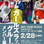 ガールズラップグループ「MIC RAW RUGA」メンバーオーディション／E TICKET PRODUCTIONプロデュース